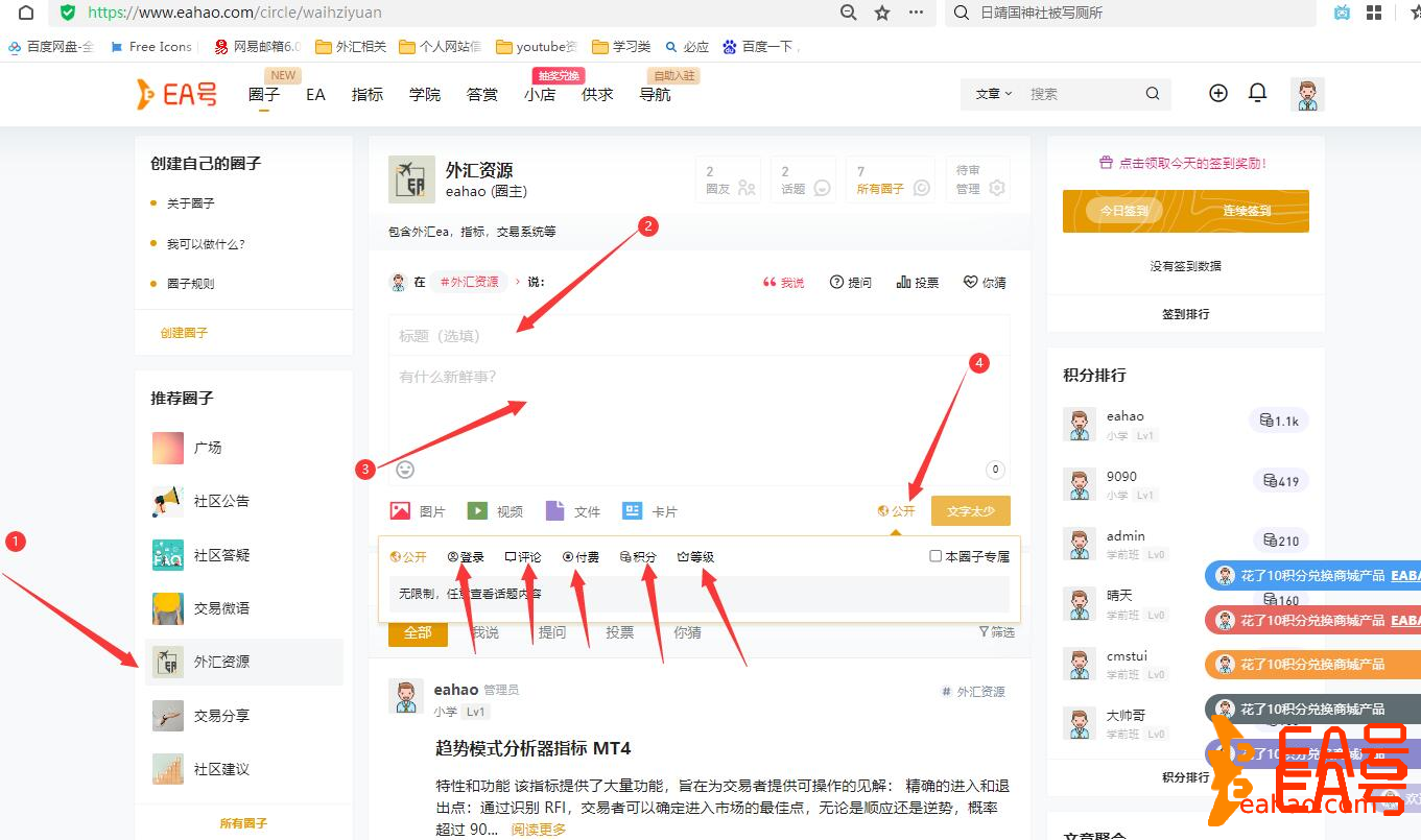 如何发付费贴、积分贴等