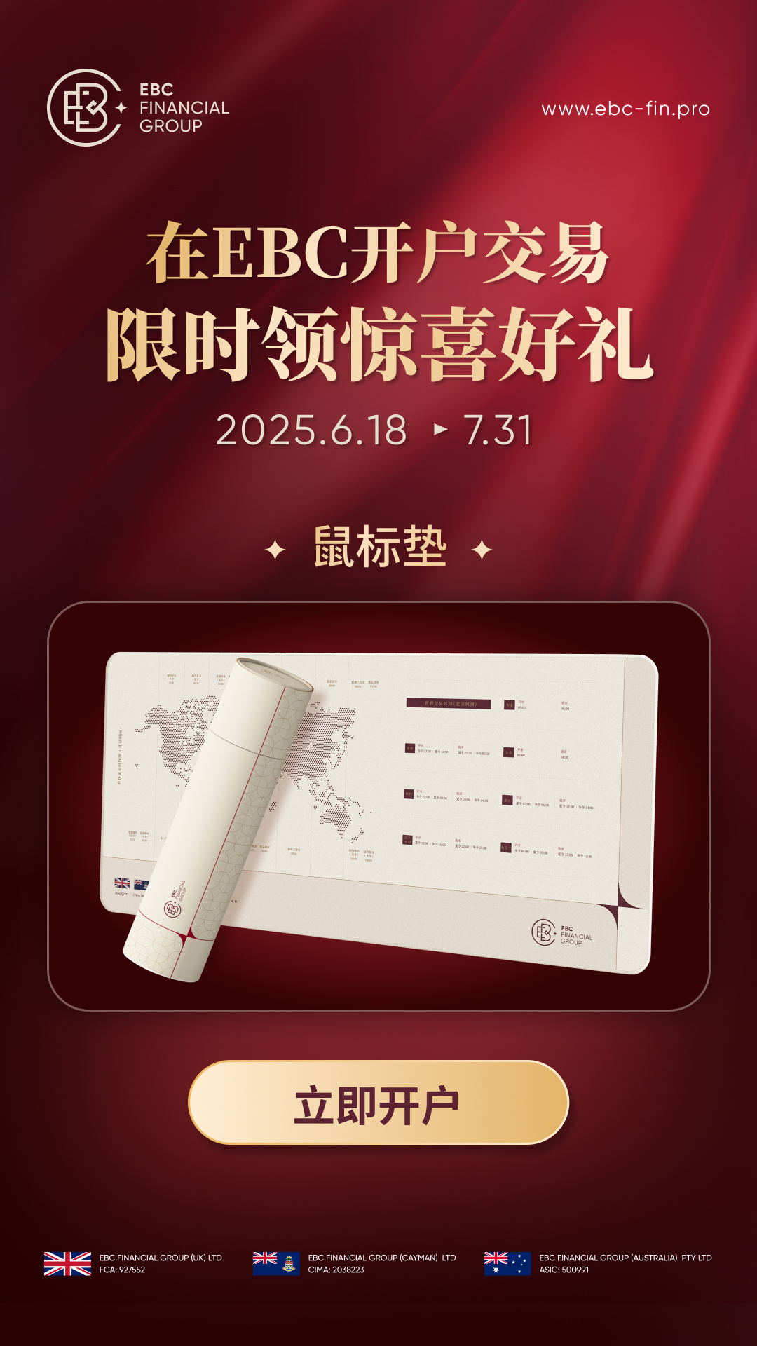 限时福利---EBC独家定制的精美鼠标垫