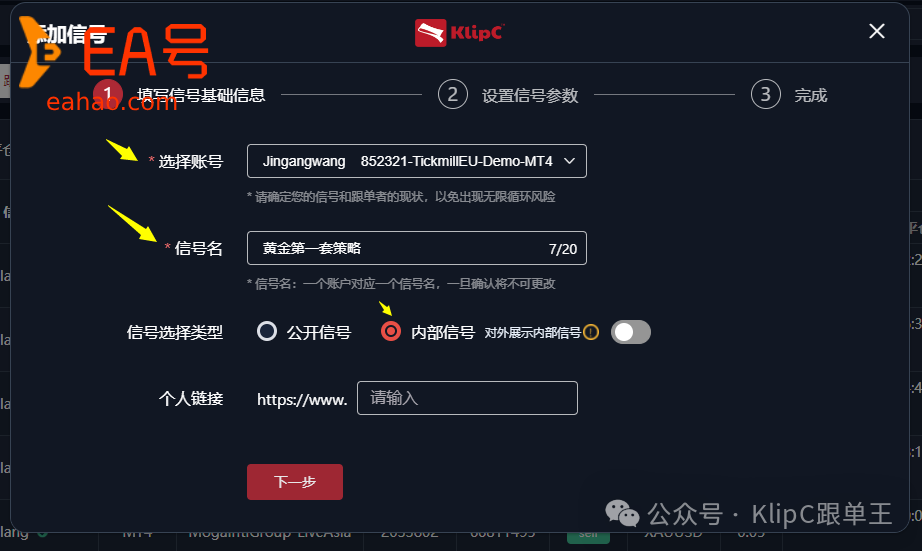 API云跟单系统使用指南 #KlipC 3.0#