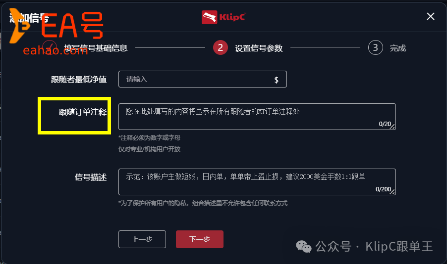 API云跟单系统使用指南 #KlipC 3.0#