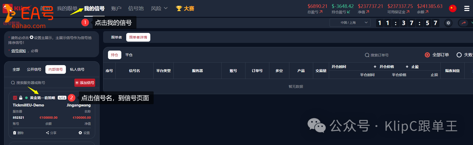 API云跟单系统使用指南 #KlipC 3.0#
