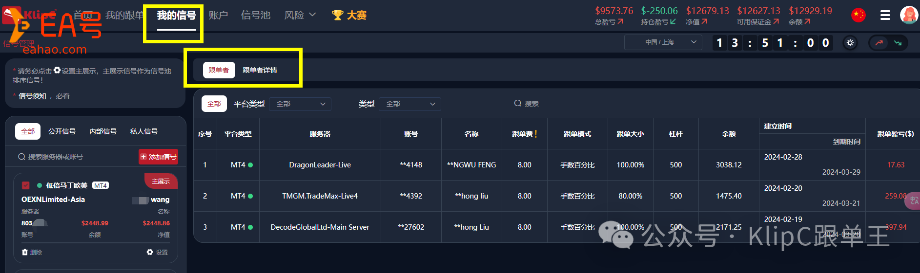 API云跟单系统使用指南 #KlipC 3.0#