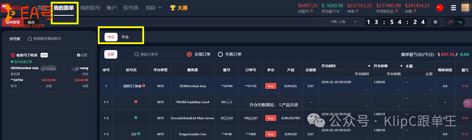 API云跟单系统使用指南 #KlipC 3.0#