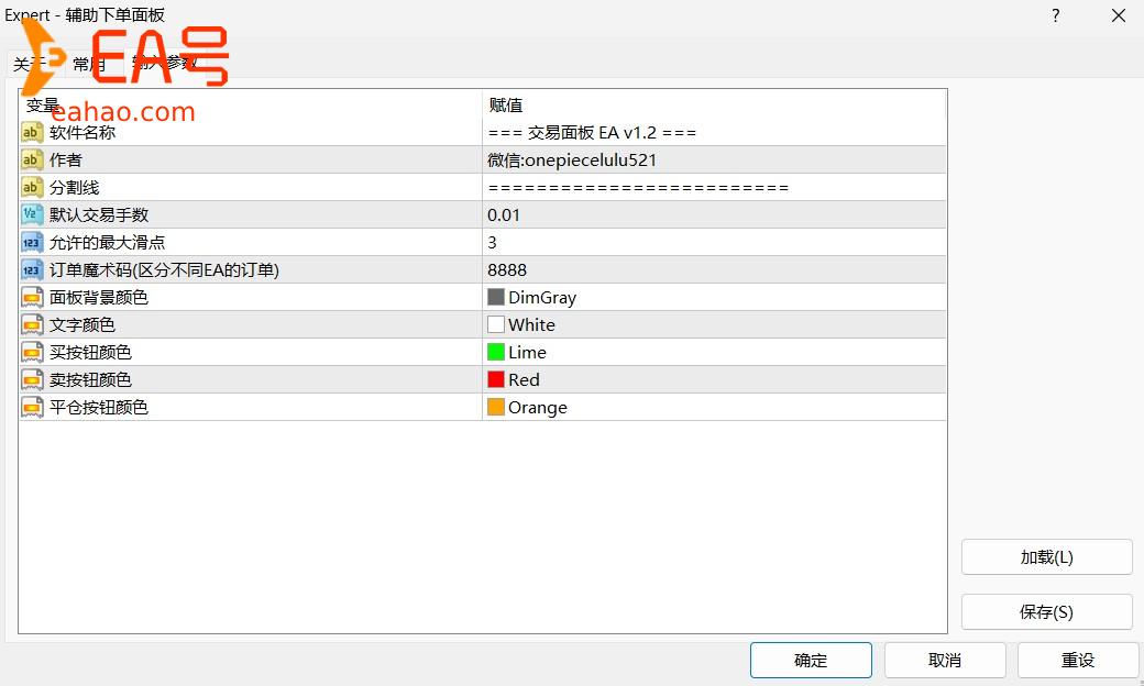 mt4极简交易助手——一键下单/平仓面板