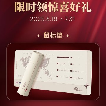 限时福利—EBC独家定制的精美鼠标垫